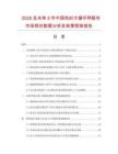 2026及未来5年中国色织大循环网眼布市场现状数据分析及前景预测报告.docx