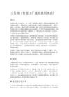 工信部《智慧工厂建设通用规范》