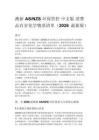 澳新 AS_NZS 环保管控 中文版 消费品有害化学物质清单（2026 最新版）