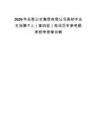 2025年合肥公交集团有限公司高校毕业生招聘7人（第四批）笔试历年参考题库附带答案详解.docx