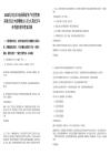 2025四川宜宾市高县国有资产经营管理有限责任公司招聘财会人员1人笔试历年参考题库附带答案详解.docx