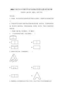 2025年瑞昌市中考数学学业考试测试卷【夺冠】附答案详解