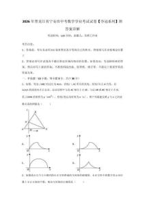 2026年黑龙江省宁安市中考数学学业考试试卷【夺冠系列】附答案详解