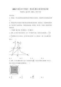 2025年敦化市中考数学一模试卷【重点】附答案详解
