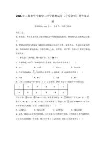 2026年卫辉市中考数学二轮专题测试卷（夺分金卷）附答案详解