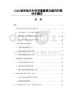 2026航空航天材料研发进展及应用前景研究报告