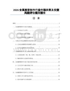 2026金属雕塑制作行业市场供需及投资风险评估规划报告