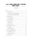 2026中国亲水改质膜在电子行业超纯水制备中的应用