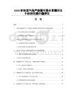 2026新能源汽车产业链市场全景调研及中长期投资价值评估