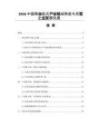 2026中国商业航天产业链成熟度与民营企业发展机遇