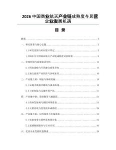 2026中国商业航天产业链成熟度与民营企业发展机遇