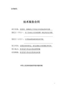 1.技术服务合同