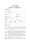 8. 英语写作(2)课程教学大纲2024级