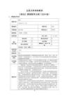 《商法》大纲（2024版）（最新修改）