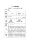 《刑法学2》课程教学大纲（2024版）