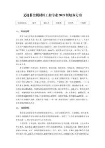 无机非金属材料工程专业