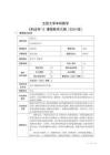 《刑法学1》课程教学大纲（2024版）