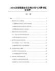 2026直播带货虚假宣传治理与消费者权益保护