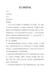 员工保密协议 (2)