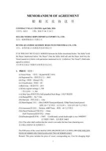 MEMORANDUM OF AGREEMENT船舶买卖协议书