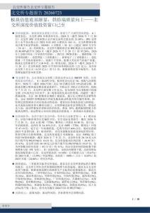 板块估值底部渐显，供给端质量向上——北交所深度价值投资窗口已至