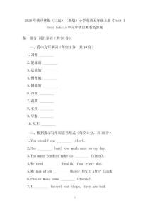2026年秋译林版（三起）（新版）小学英语五年级上册《Unit 1 Good habits》单元学情自测卷及答案