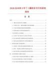 2026及未来5年丁二酮项目可行性研究报告.docx