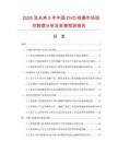 2026及未来5年中国DVD线圈市场现状数据分析及前景预测报告.docx