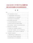 2026及未来5年中国FPGA配置存储器市场现状数据分析及前景预测报告.docx