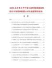 2026及未来5年中国GSM短信接收发送机市场现状数据分析及前景预测报告.docx