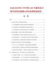 2026及未来5年中国LED双基色显示屏市场现状数据分析及前景预测报告.docx