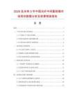2026及未来5年中国光纤中间配线箱市场现状数据分析及前景预测报告.docx