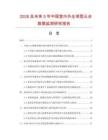 2026及未来5年中国室内外全球型云台数据监测研究报告.docx