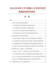 2026及未来5年中国嵌入式石英天花灯数据监测研究报告.docx
