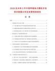 2026及未来5年中国带锯条刃磨机市场现状数据分析及前景预测报告.docx