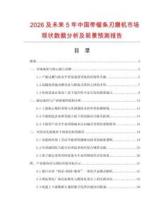 2026及未来5年中国带锯条刃磨机市场现状数据分析及前景预测报告.docx