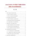 2026及未来5年中国抗干扰器市场现状数据分析及前景预测报告.docx
