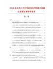 2026及未来5年中国拉拔式附着力测量仪数据监测研究报告.docx