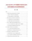 2026及未来5年中国摩托车线束总成市场现状数据分析及前景预测报告.docx