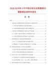 2026及未来5年中国无线互动图像通讯器数据监测研究报告.docx