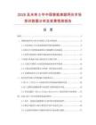 2026及未来5年中国智能家庭网关市场现状数据分析及前景预测报告.docx