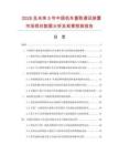 2026及未来5年中国机车重联通讯装置市场现状数据分析及前景预测报告.docx