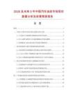 2026及未来5年中国汽车油封市场现状数据分析及前景预测报告.docx