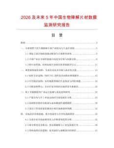 2026及未来5年中国生物降解片材数据监测研究报告.docx