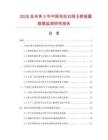 2026及未来5年中国电动白刚玉修指器数据监测研究报告.docx