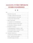 2026及未来5年中国电子通用设备市场现状数据分析及前景预测报告.docx