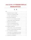 2026及未来5年中国直接数字频率合成源数据监测研究报告.docx