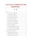 2026及未来5年中国硅铝合金液下泵数据监测研究报告.docx