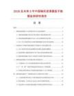 2026及未来5年中国碗形滤清器扳手数据监测研究报告.docx