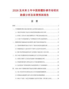 2026及未来5年中国紫檀卧佛市场现状数据分析及前景预测报告.docx